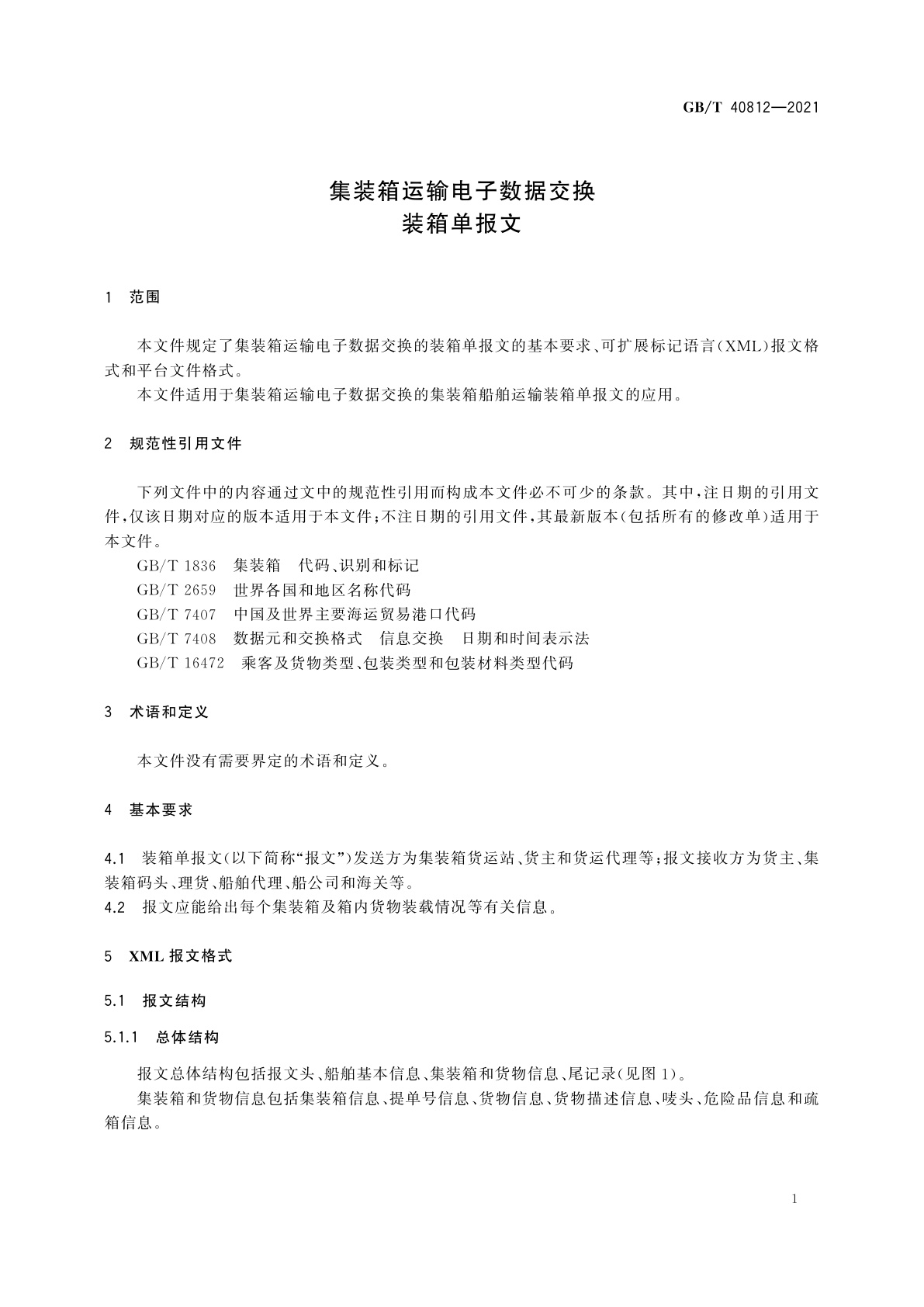 GB/T 40812-2021 集装箱运输电子数据交换　装箱单报文