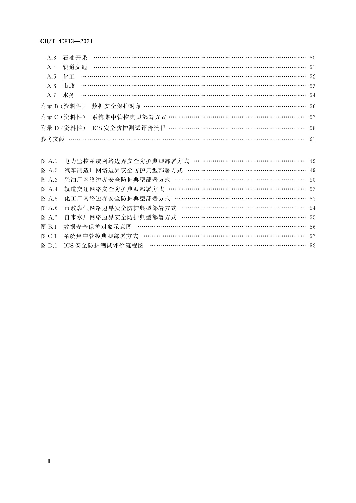 GB/T 40813-2021 信息安全技术　工业控制系统安全防护技术要求和测试评价方法