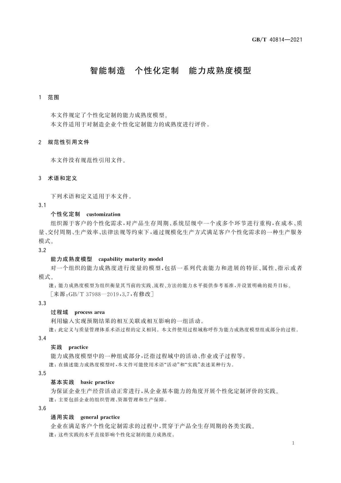 GB/T 40814-2021 智能制造　个性化定制　能力成熟度模型