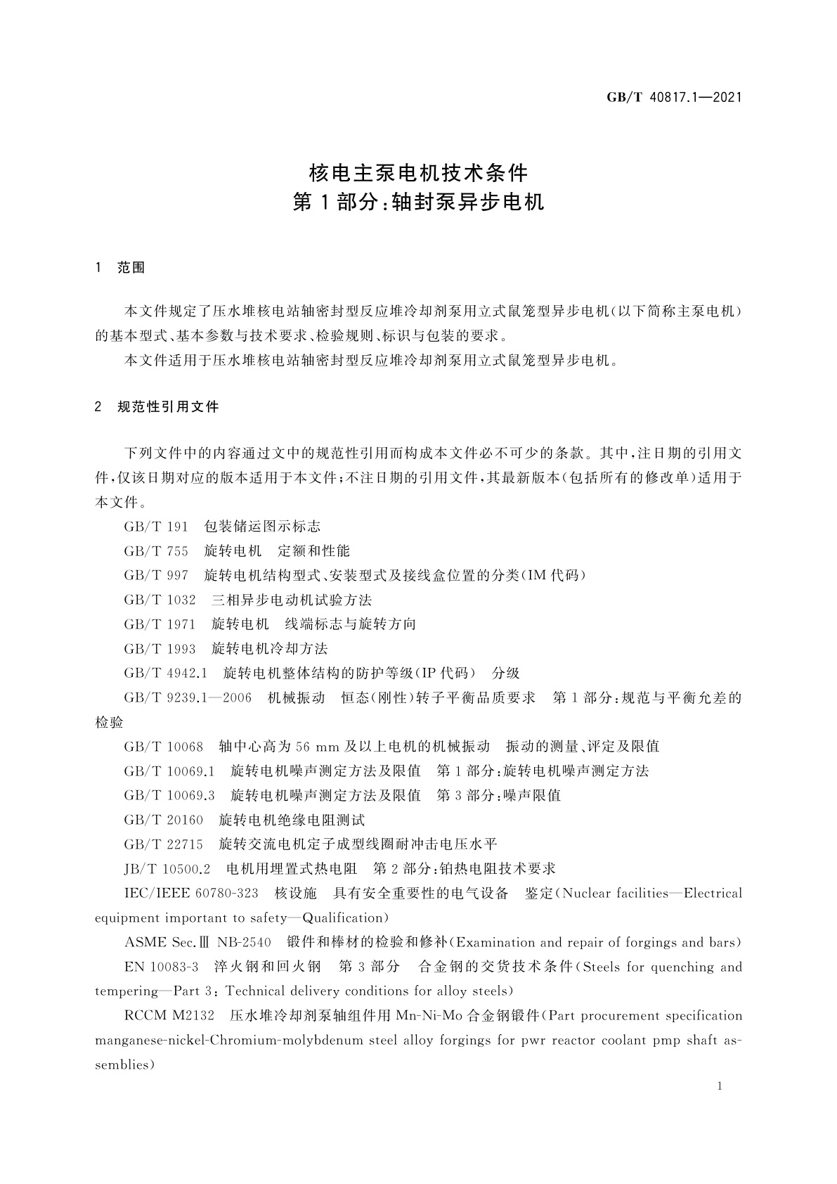GB/T 40817.1-2021 核电主泵电机技术条件　第1部分：轴封泵异步电机