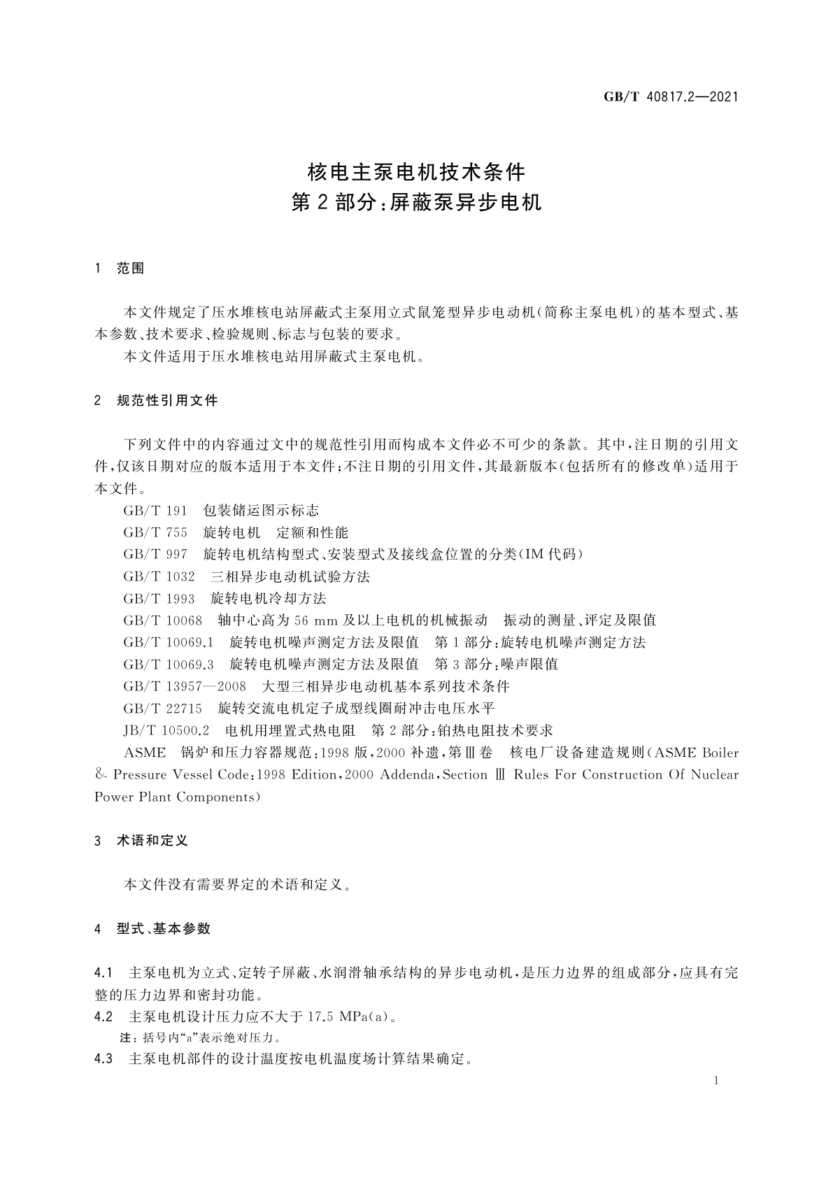 GB/T 40817.2-2021 核电主泵电机技术条件　第2部分：屏蔽泵异步电机