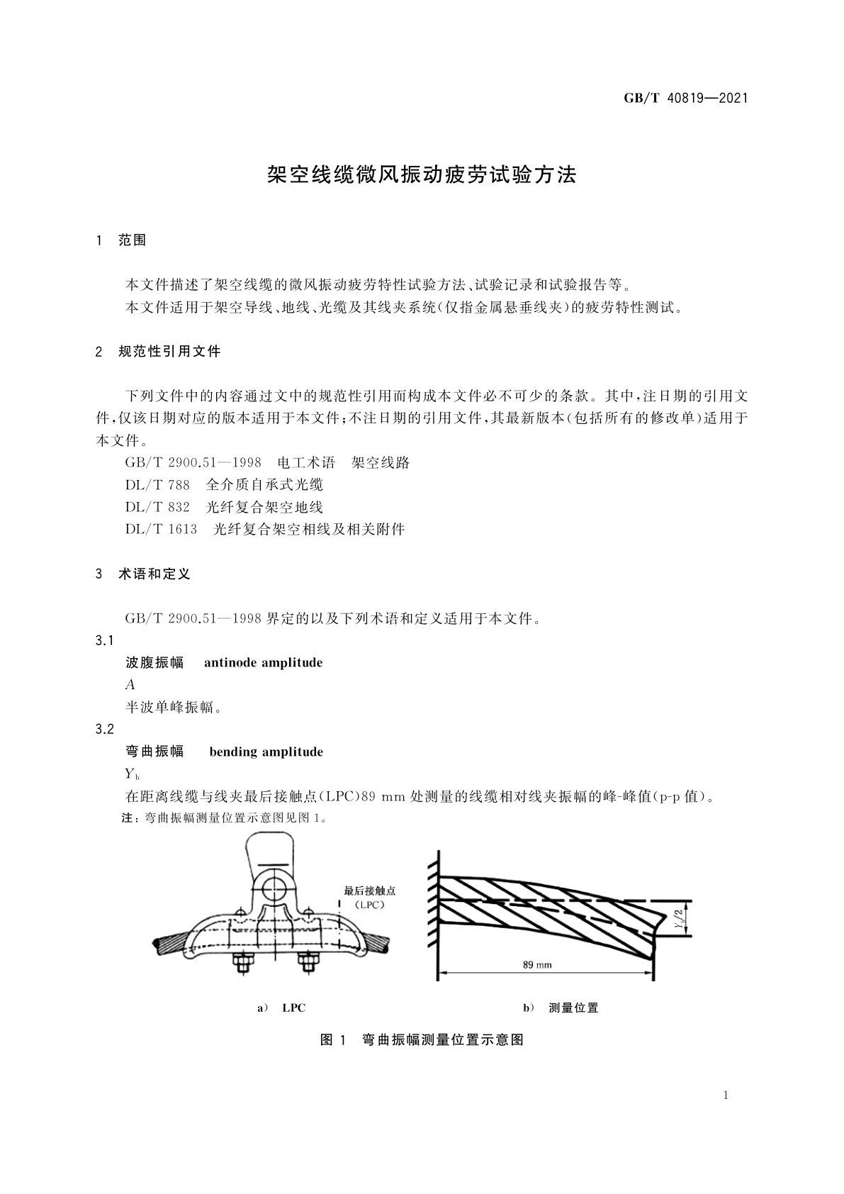 GB/T 40819-2021 架空线缆微风振动疲劳试验方法