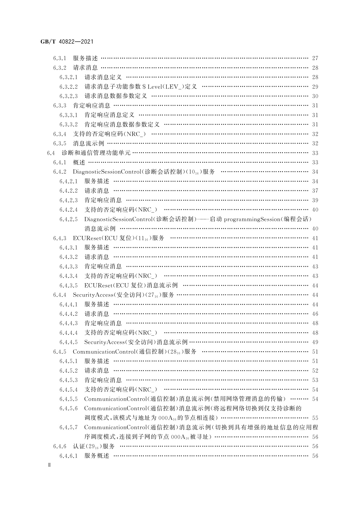 GB/T 40822-2021 道路车辆　统一的诊断服务