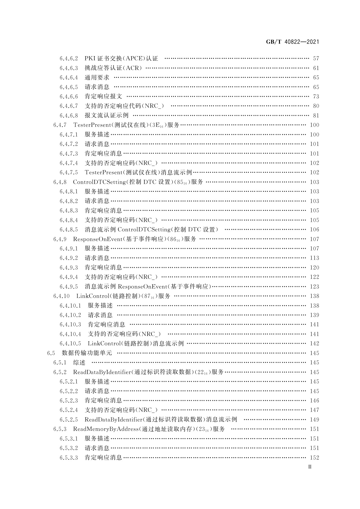 GB/T 40822-2021 道路车辆　统一的诊断服务