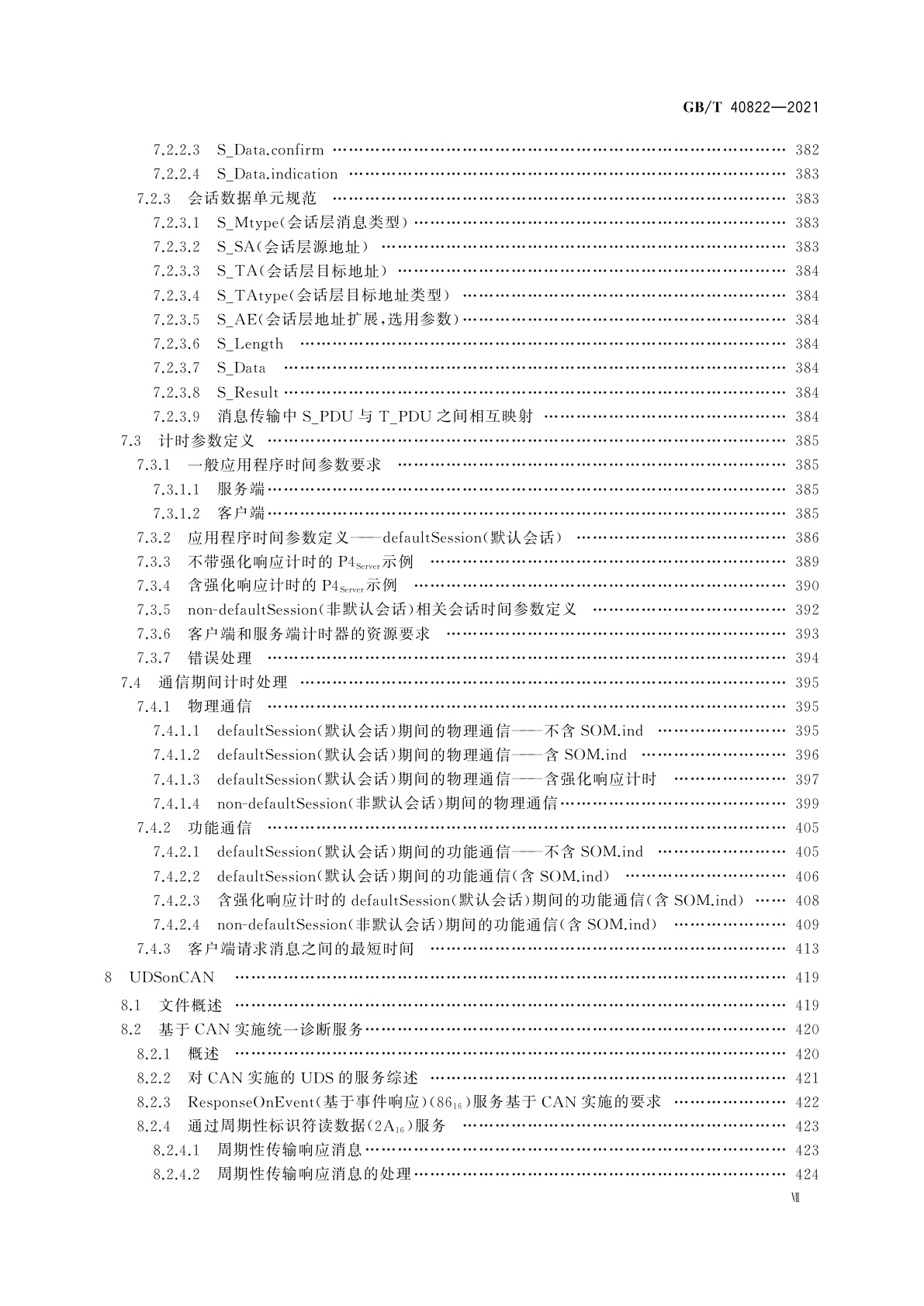 GB/T 40822-2021 道路车辆　统一的诊断服务