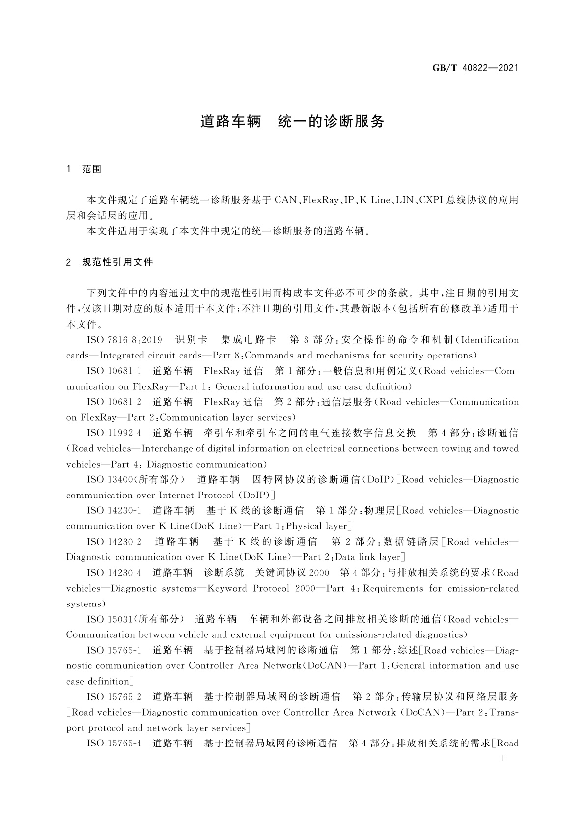 GB/T 40822-2021 道路车辆　统一的诊断服务
