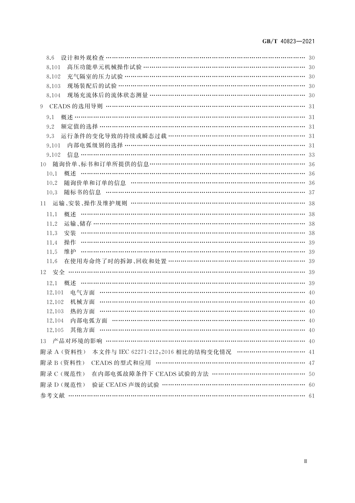 GB/T 40823-2021 配电变电站用紧凑型成套设备(CEADS)