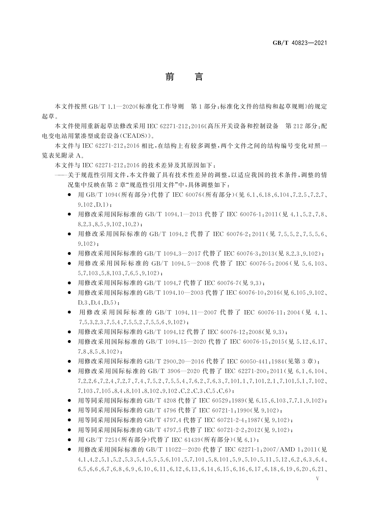 GB/T 40823-2021 配电变电站用紧凑型成套设备(CEADS)