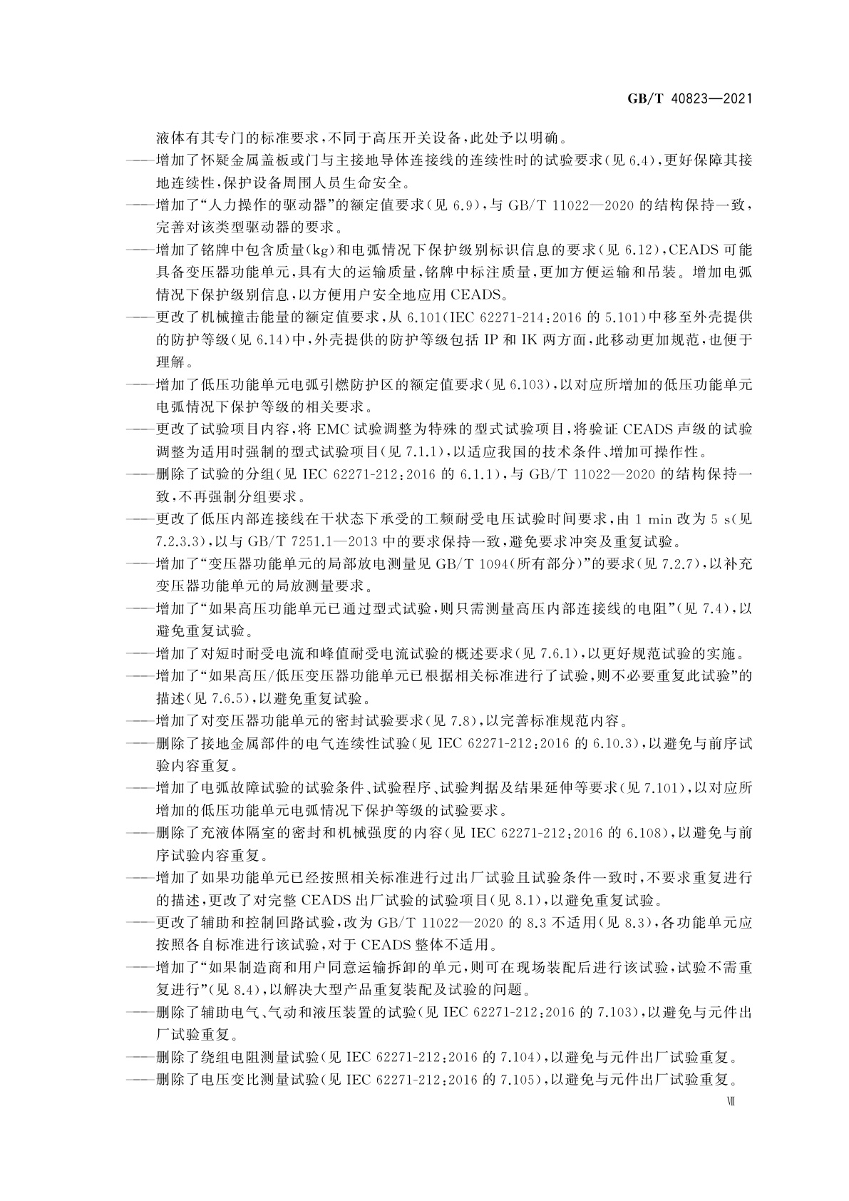 GB/T 40823-2021 配电变电站用紧凑型成套设备(CEADS)