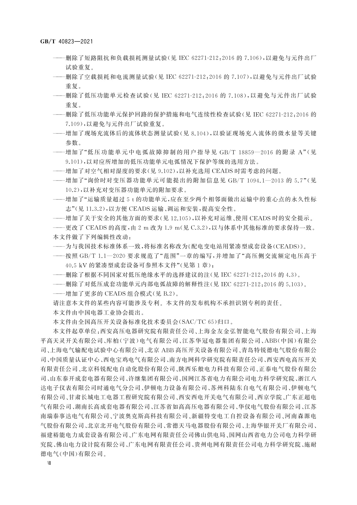 GB/T 40823-2021 配电变电站用紧凑型成套设备(CEADS)