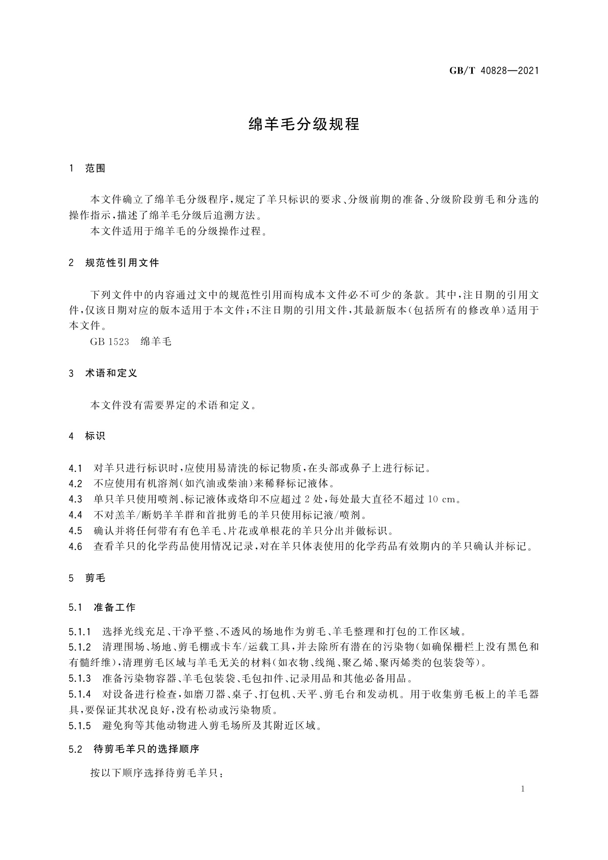 GB/T 40828-2021 绵羊毛分级规程