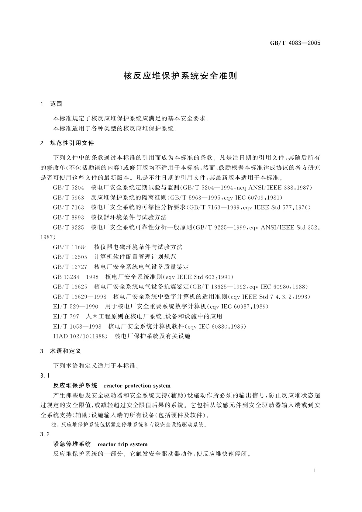 GB/T 4083-2005 核反应堆保护系统安全准则