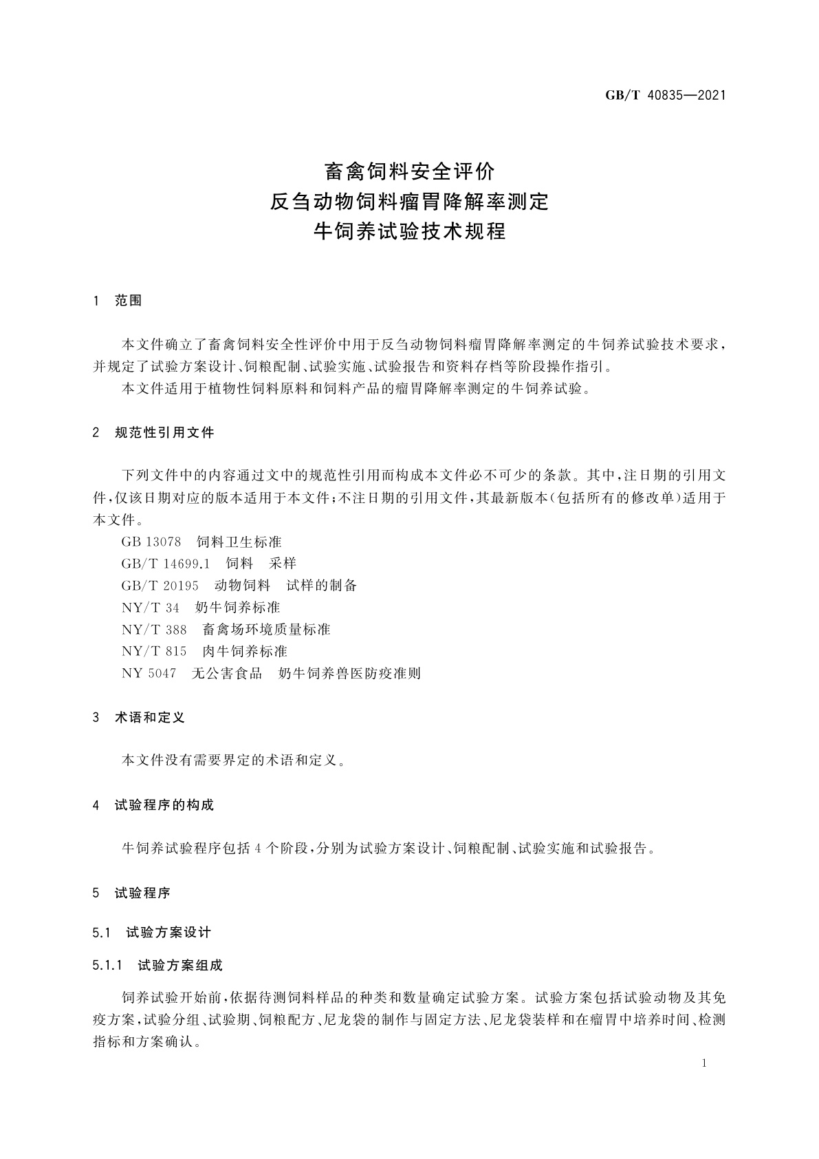 GB/T 40835-2021 畜禽饲料安全评价　反刍动物饲料瘤胃降解率测定　牛饲养试验技术规程