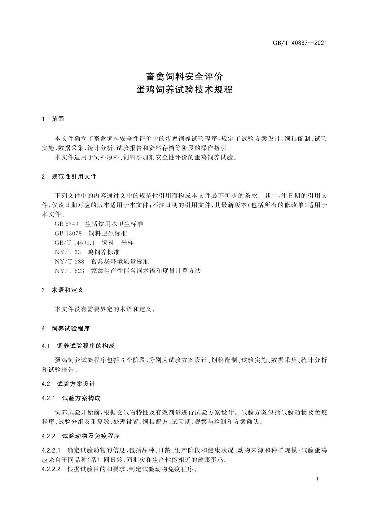 GB/T 40837-2021 畜禽饲料安全评价　蛋鸡饲养试验技术规程