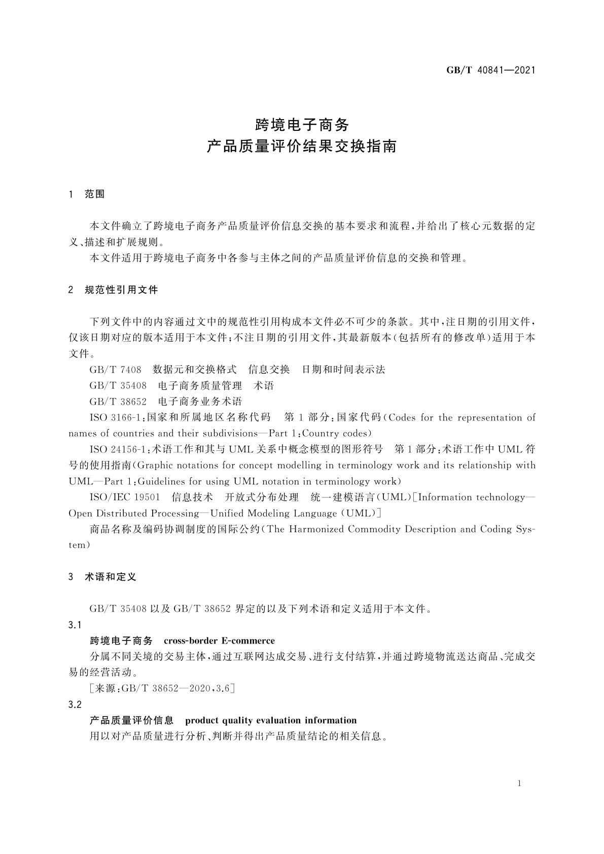 GB/T 40841-2021 跨境电子商务　产品质量评价结果交换指南