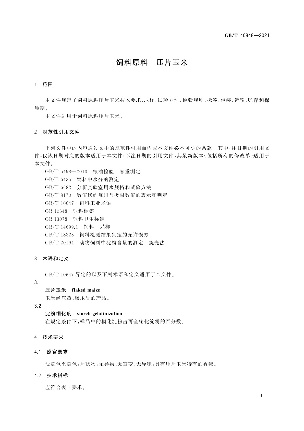 GB/T 40848-2021 饲料原料　压片玉米