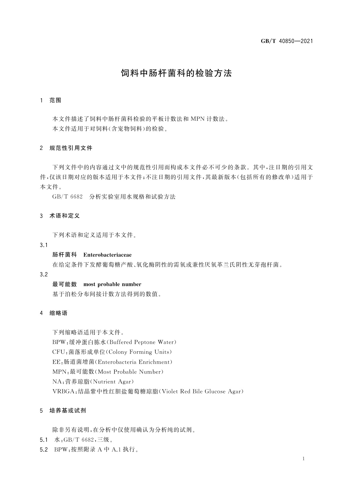 GB/T 40850-2021 饲料中肠杆菌科的检验方法