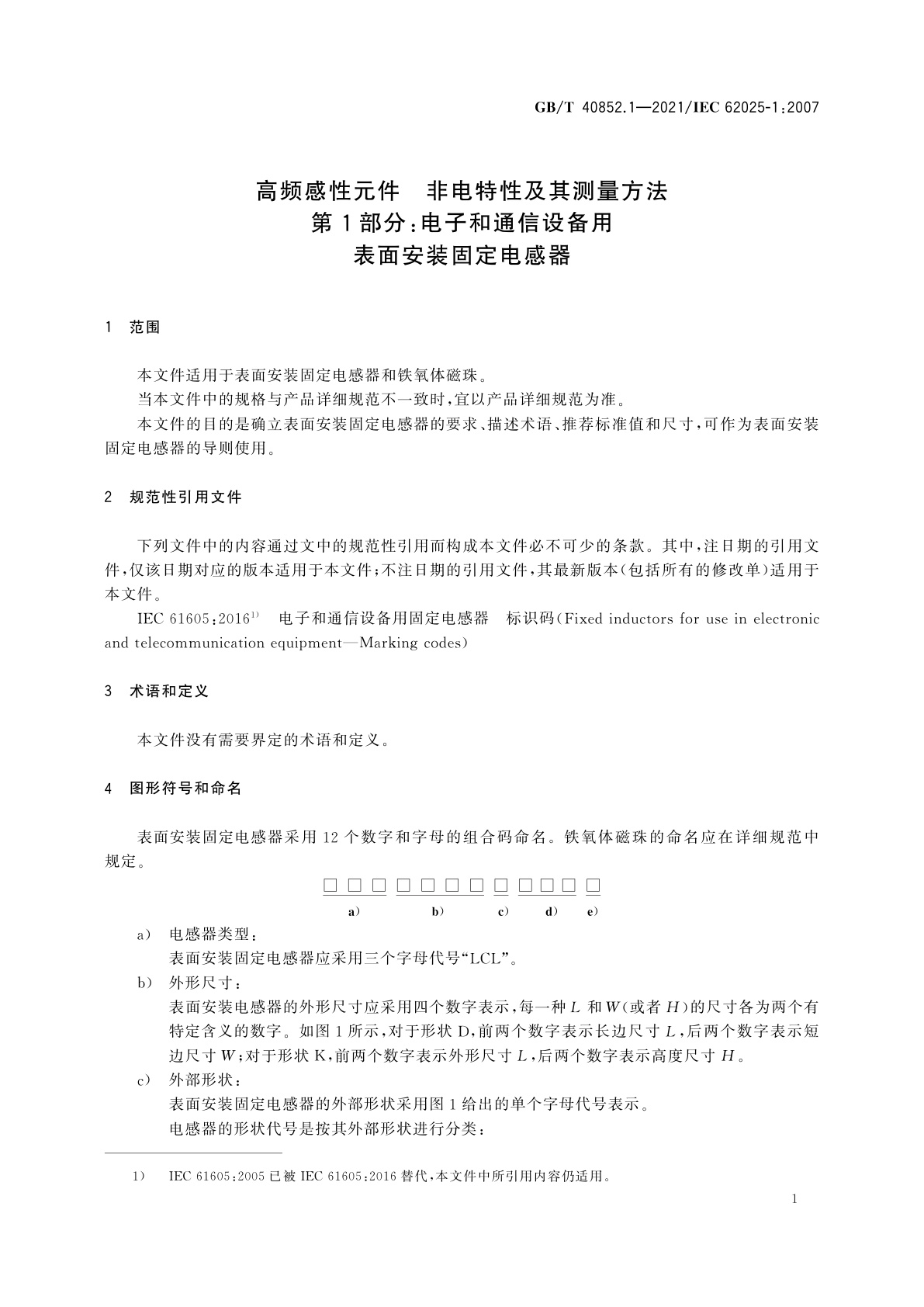 GB/T 40852.1-2021 高频感性元件　非电特性及其测量方法　第1部分：电子和通信设备用表面安装固定电感器