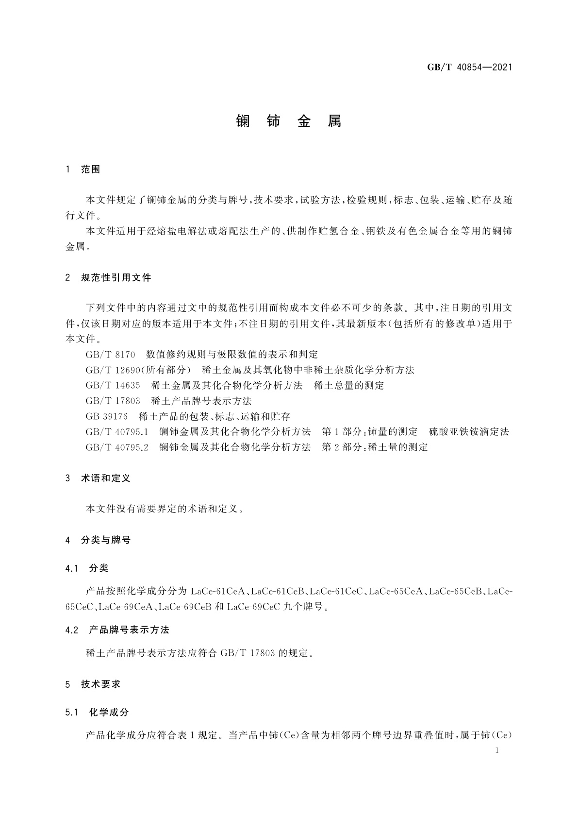 GB/T 40854-2021 镧铈金属