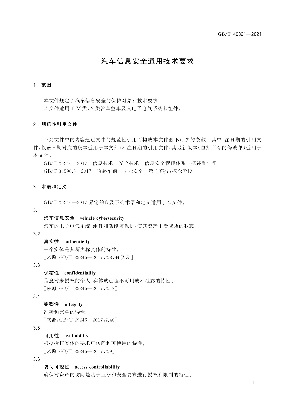 GB/T 40861-2021 汽车信息安全通用技术要求