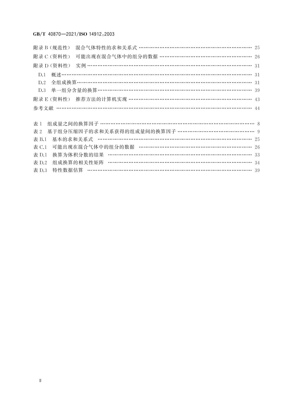 GB/T 40870-2021 气体分析　混合气体组成数据的换算