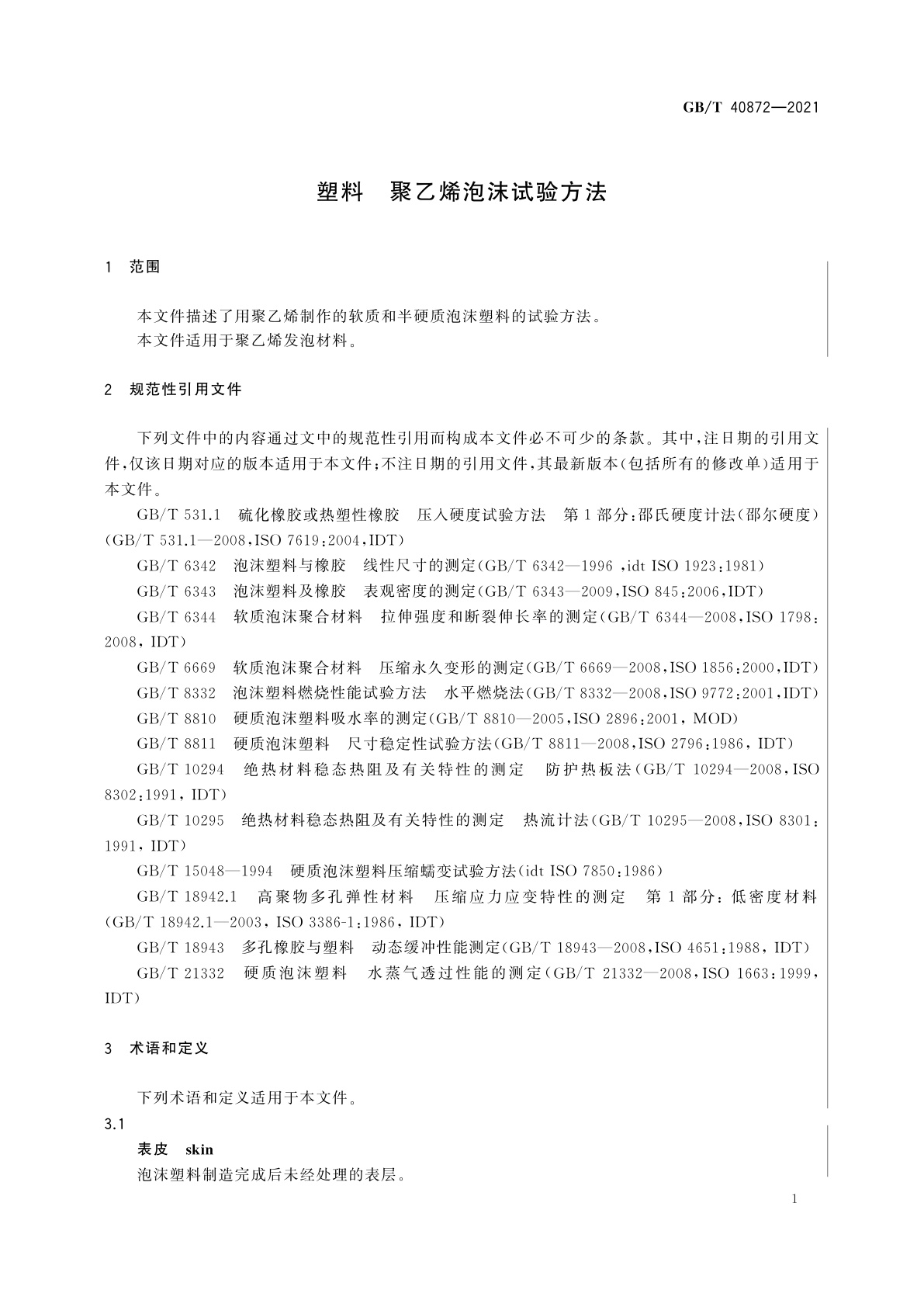 GB/T 40872-2021 塑料　聚乙烯泡沫试验方法