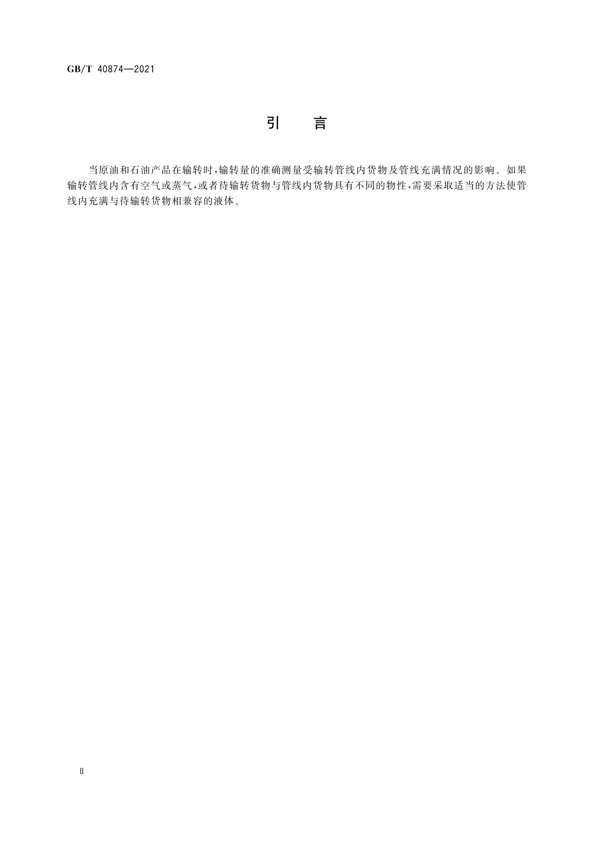 GB/T 40874-2021 原油和石油产品　散装货物输转　管线充满指南