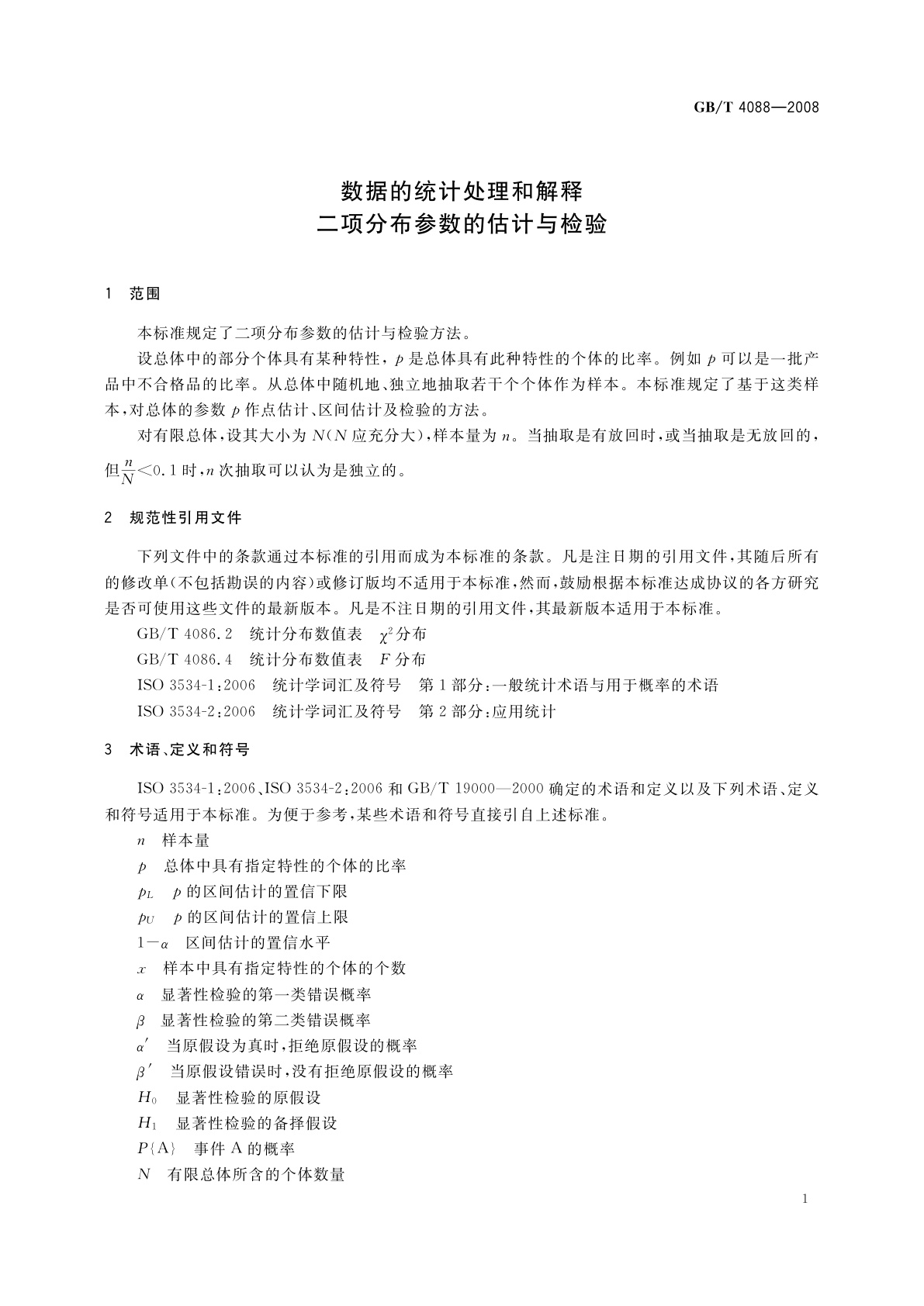 GB/T 4088-2008 数据的统计处理和解释　二项分布参数的估计与检验