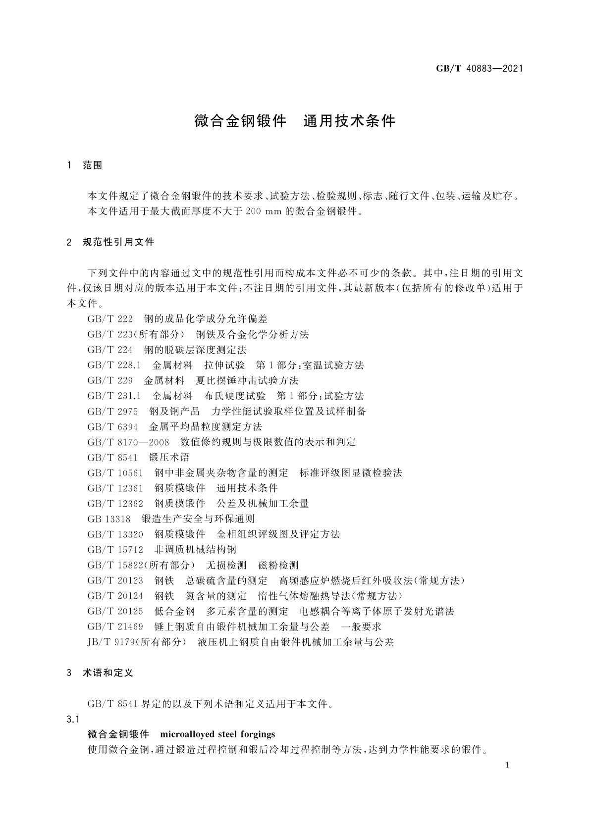 GB/T 40883-2021 微合金钢锻件　通用技术条件