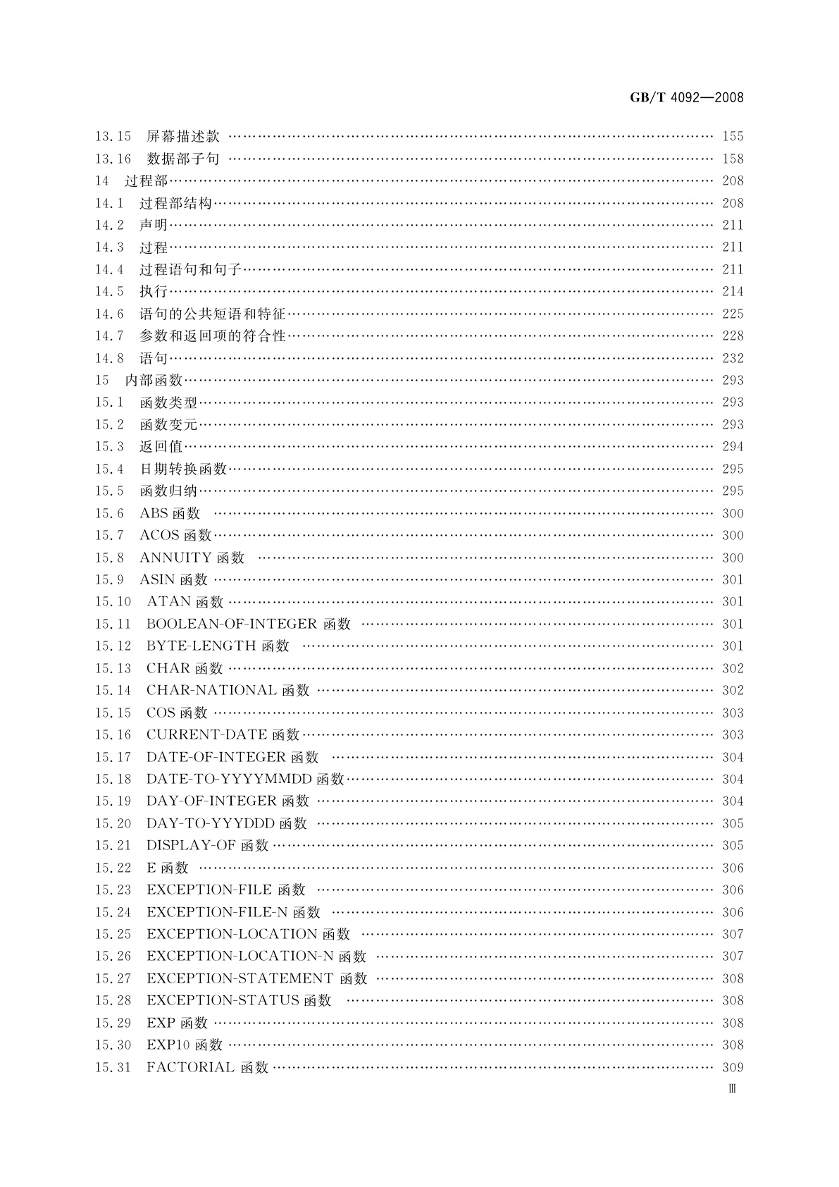 GB/T 4092-2008 信息技术　程序设计语言COBOL