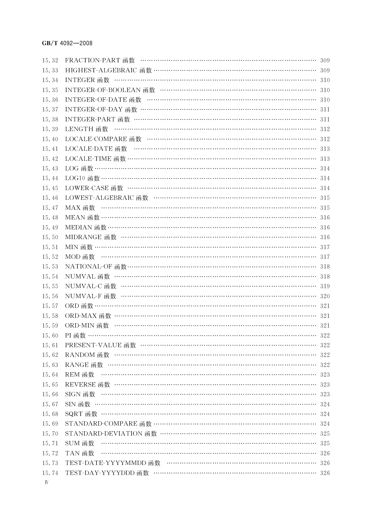 GB/T 4092-2008 信息技术　程序设计语言COBOL