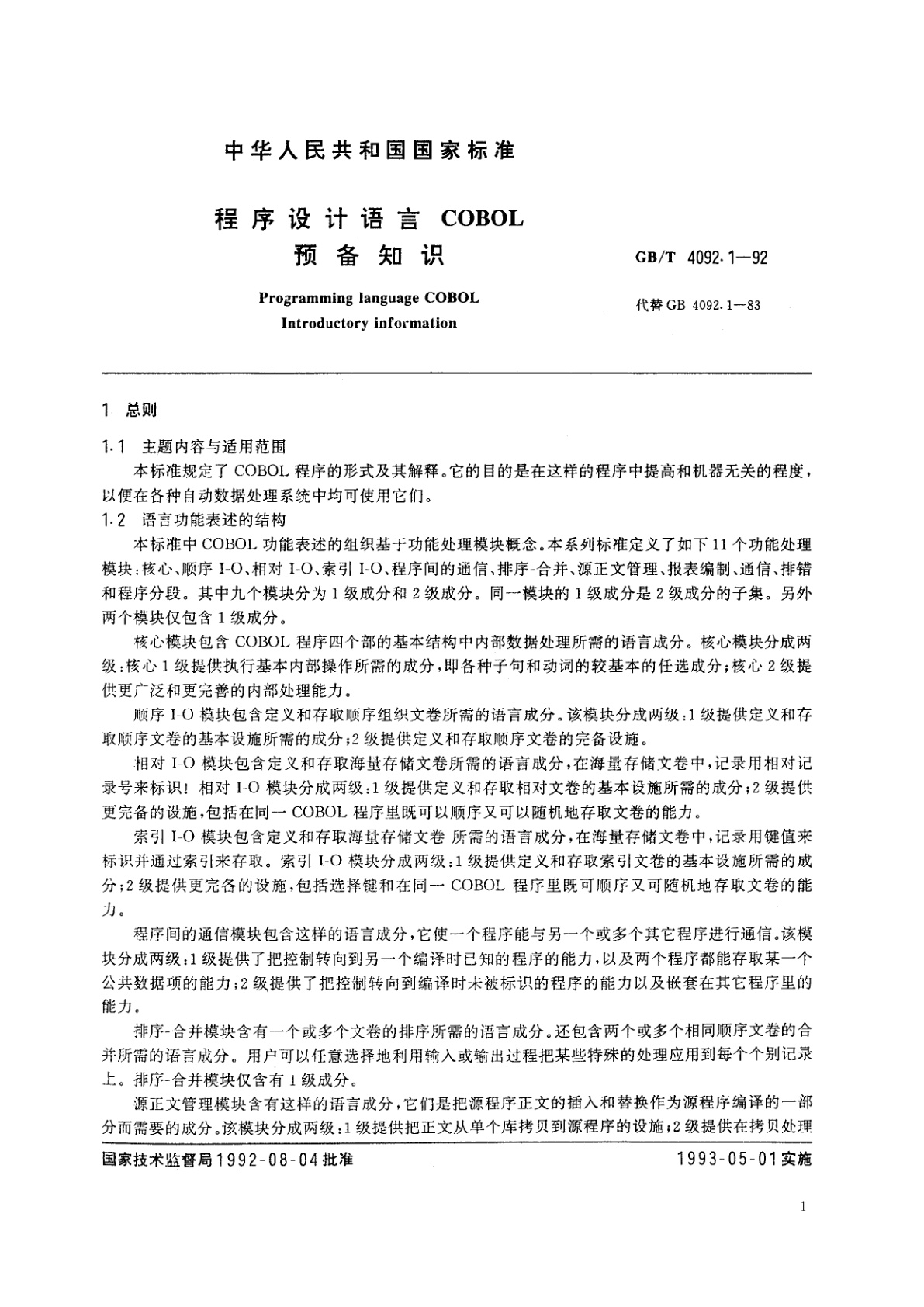 GB/T 4092.1-1992 程序设计语言COBOL　预备知识