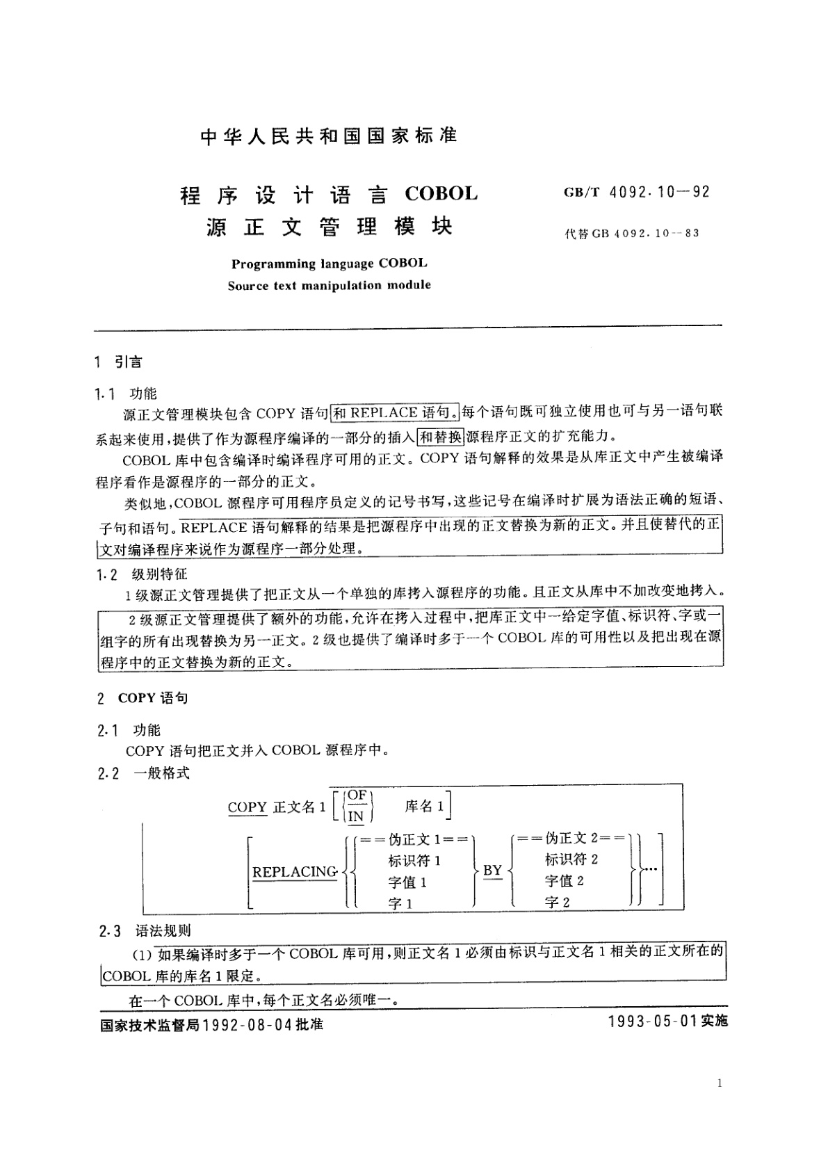 GB/T 4092.10-1992 程序设计语言COBOL　源正文管理模块