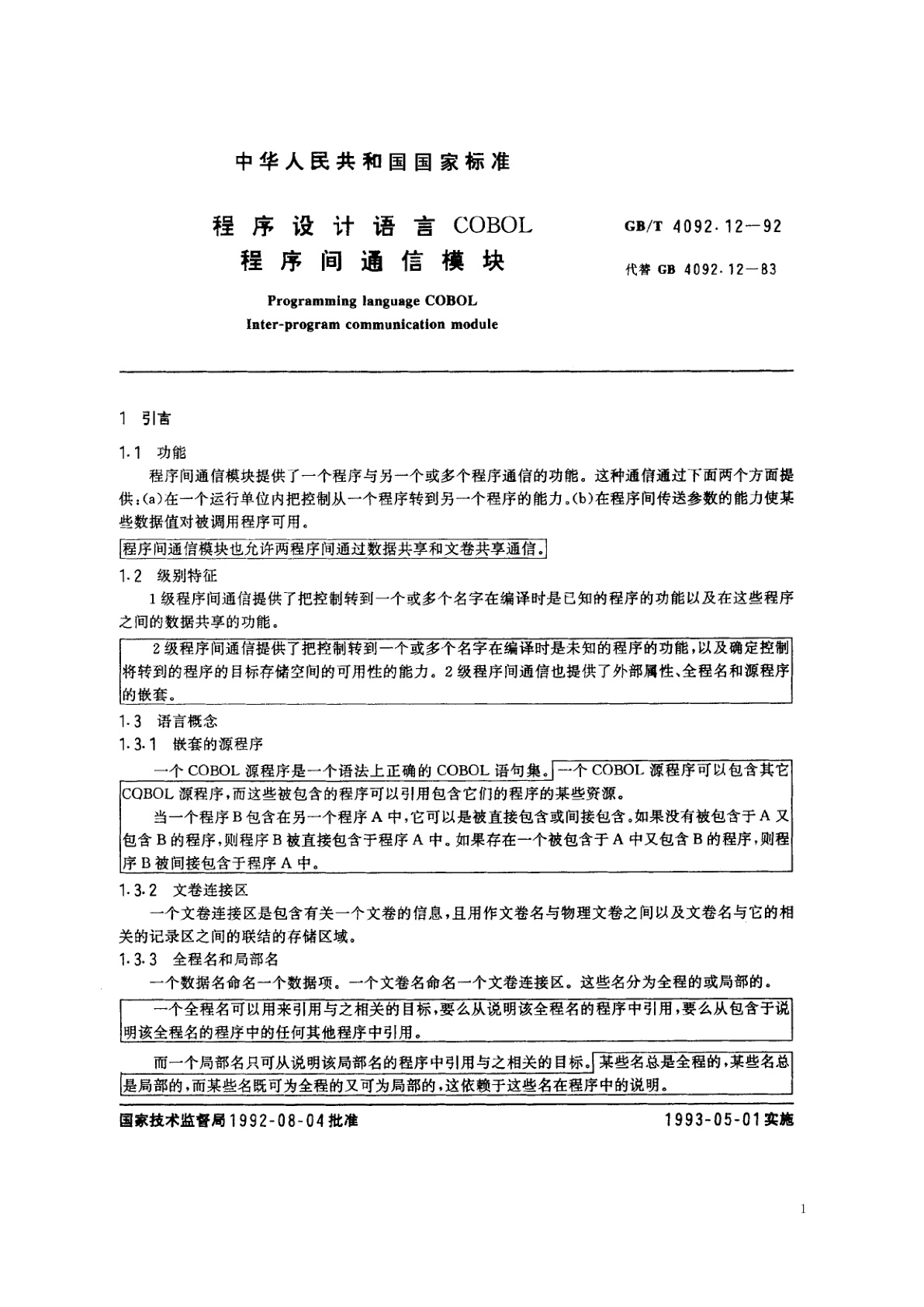 GB/T 4092.12-1992 程序设计语言COBOL　程序间通信模块