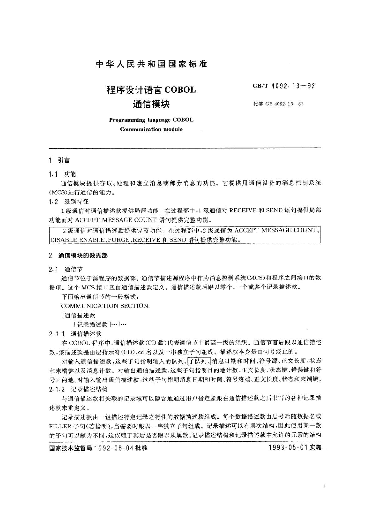GB/T 4092.13-1992 程序设计语言COBOL　通信模块