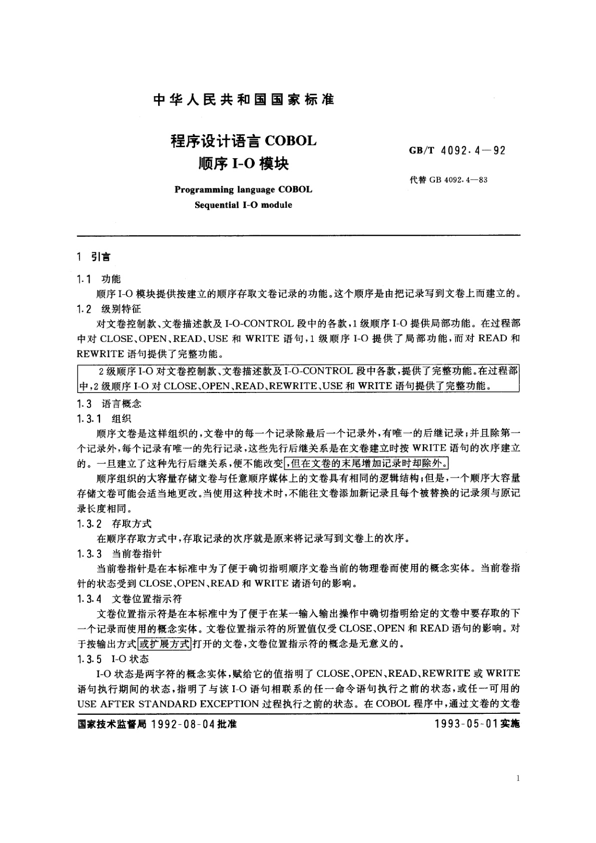GB/T 4092.4-1992 程序设计语言COBOL　顺序I-O模块