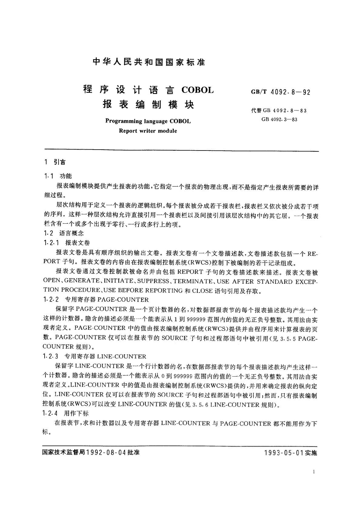 GB/T 4092.8-1992 程序设计语言COBOL　报表编制模块