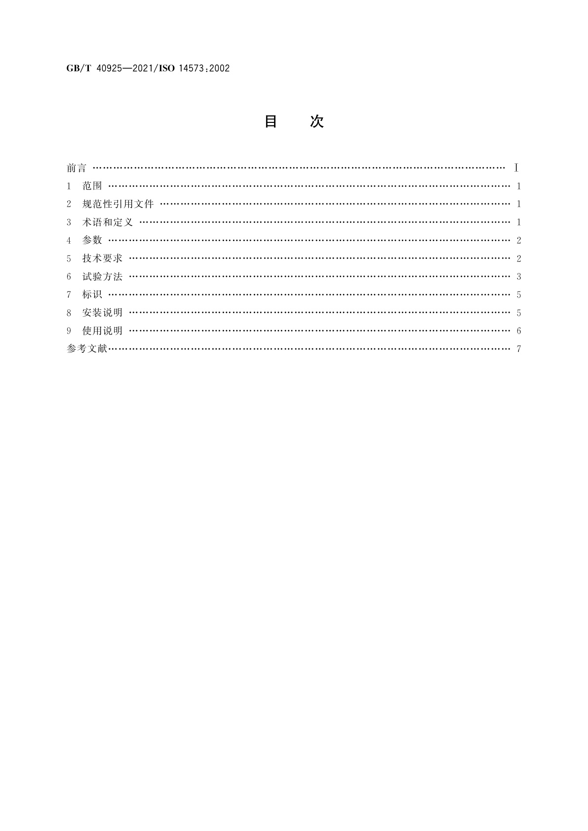 GB/T 40925-2021 滑雪单板软靴束带固定器　要求和试验方法