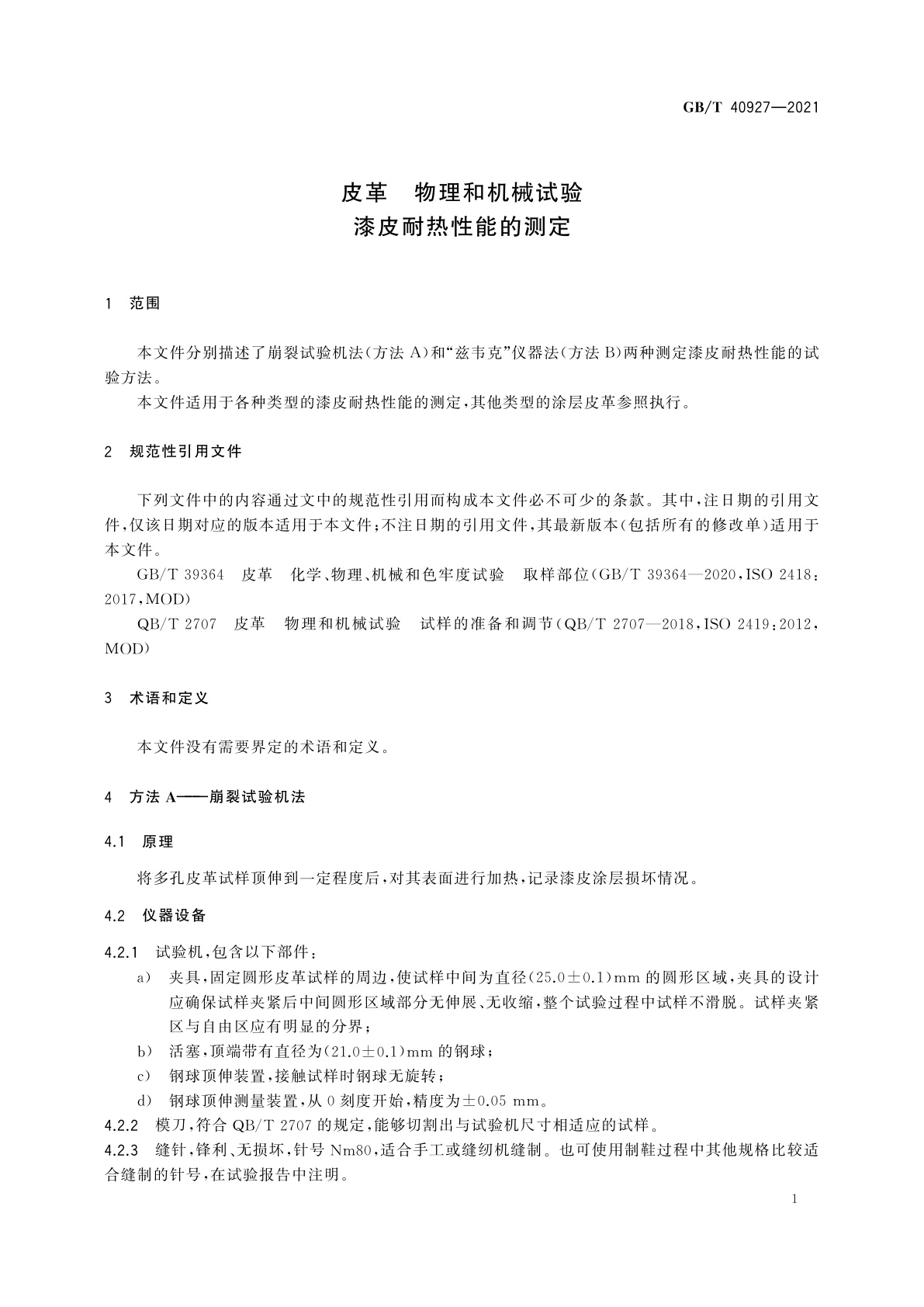 GB/T 40927-2021 皮革　物理和机械试验　漆皮耐热性能的测定