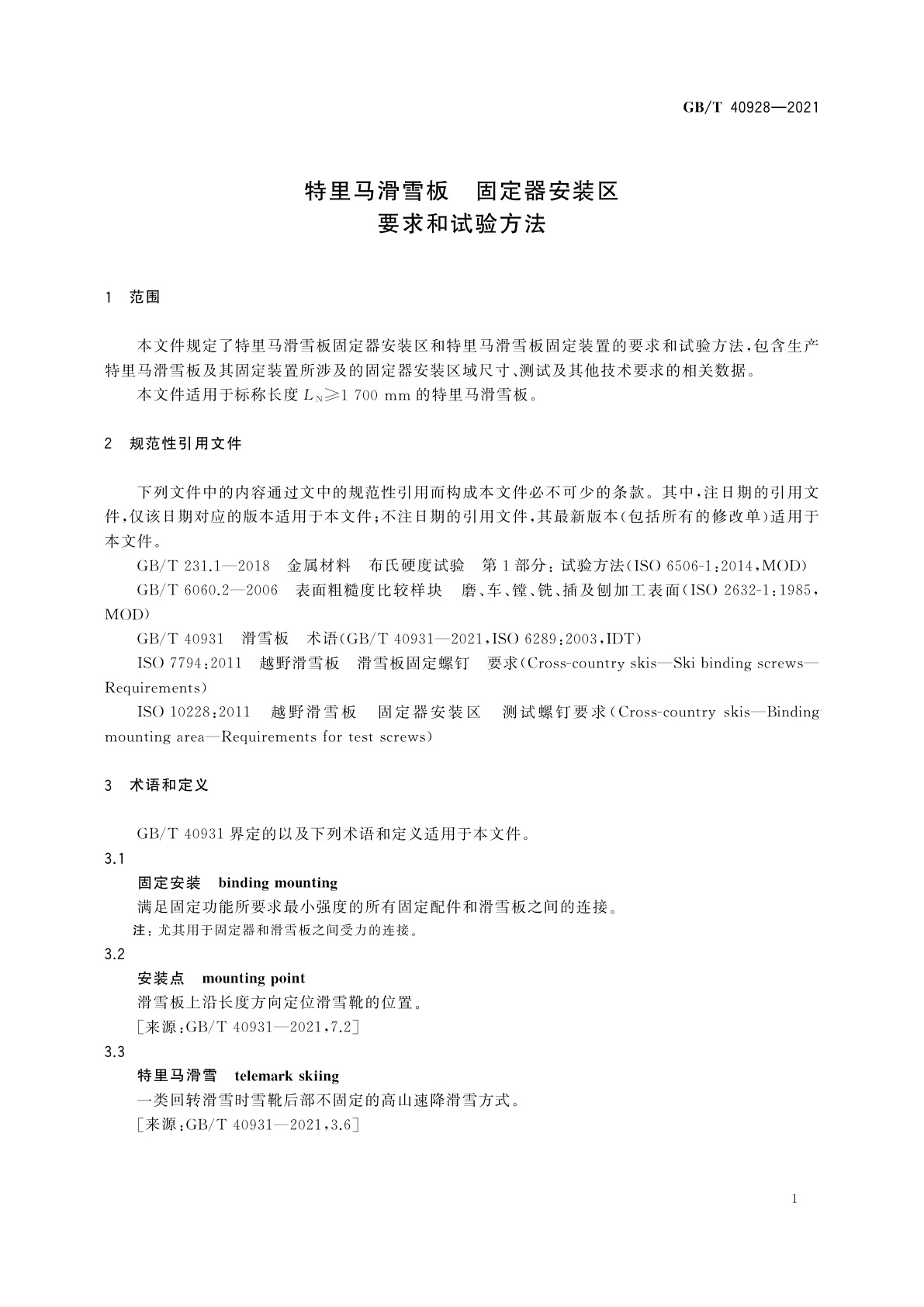 GB/T 40928-2021 特里马滑雪板　固定器安装区　要求和试验方法