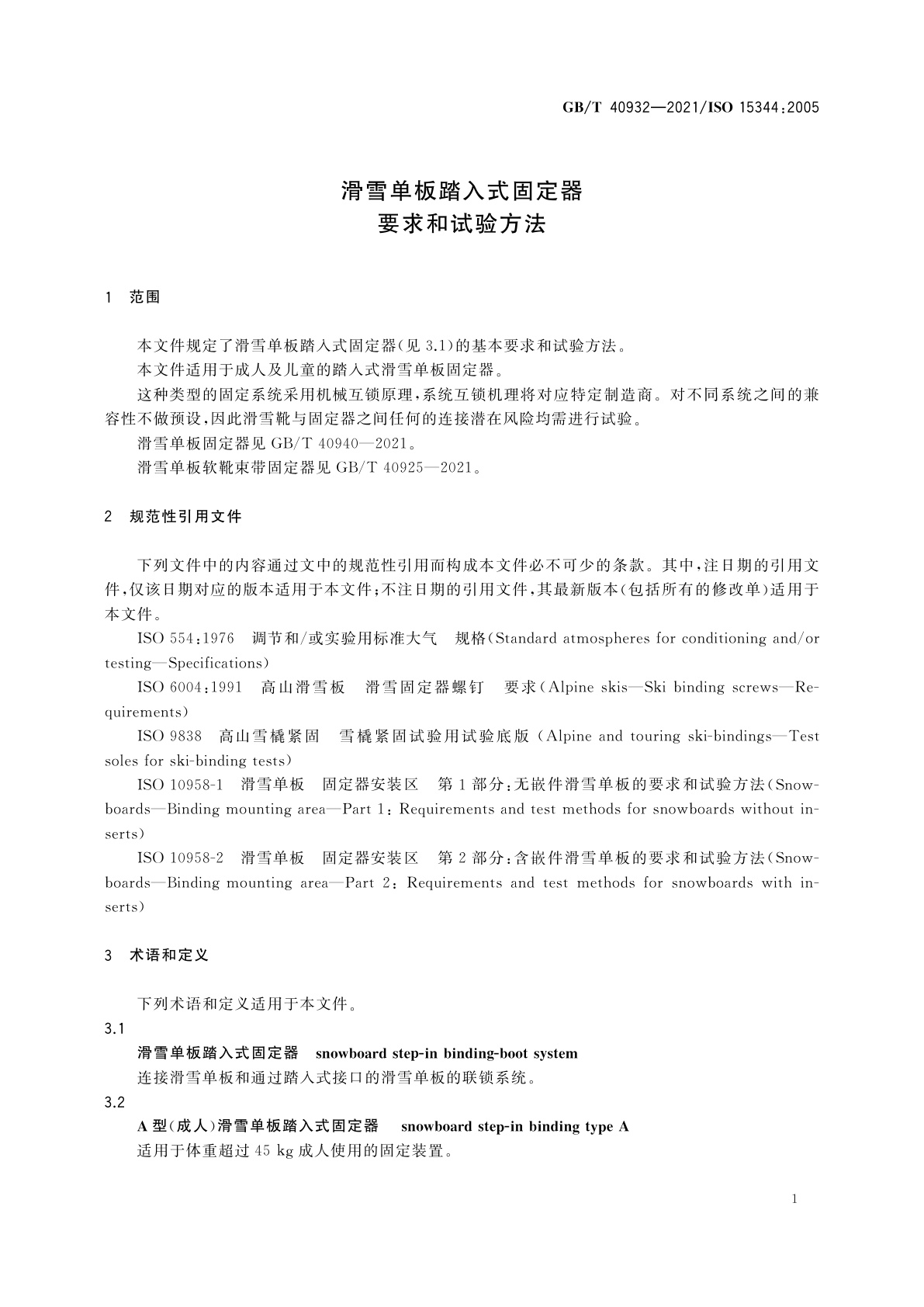 GB/T 40932-2021 滑雪单板踏入式固定器　要求和试验方法