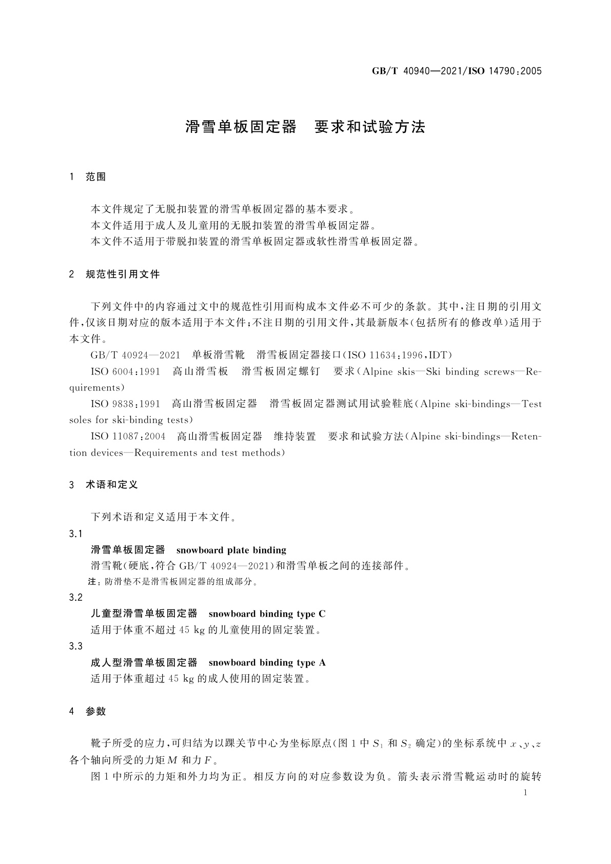 GB/T 40940-2021 滑雪单板固定器　要求和试验方法