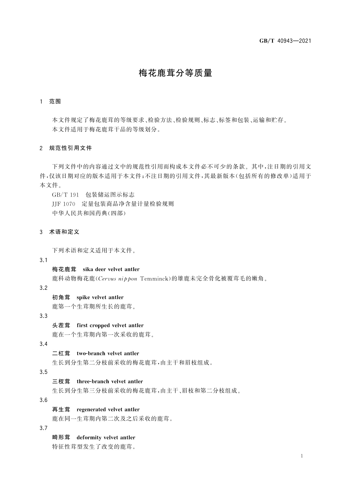 GB/T 40943-2021 梅花鹿茸分等质量