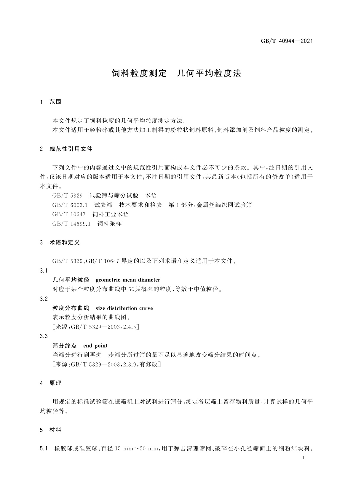 GB/T 40944-2021 饲料粒度测定　几何平均粒度法