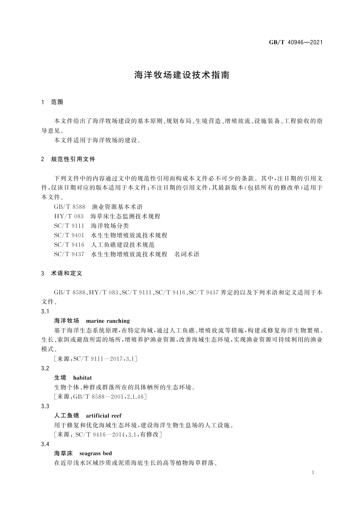 GB/T 40946-2021 海洋牧场建设技术指南