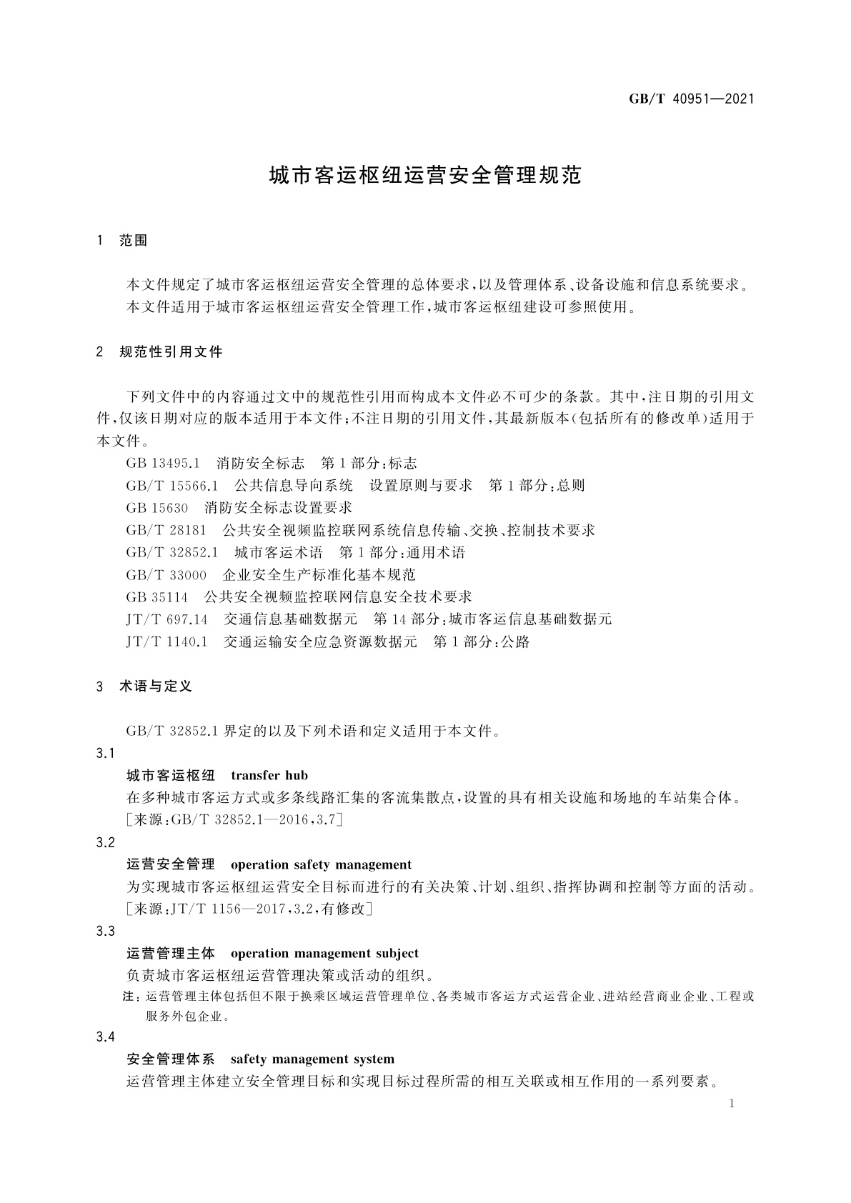 GB/T 40951-2021 城市客运枢纽运营安全管理规范