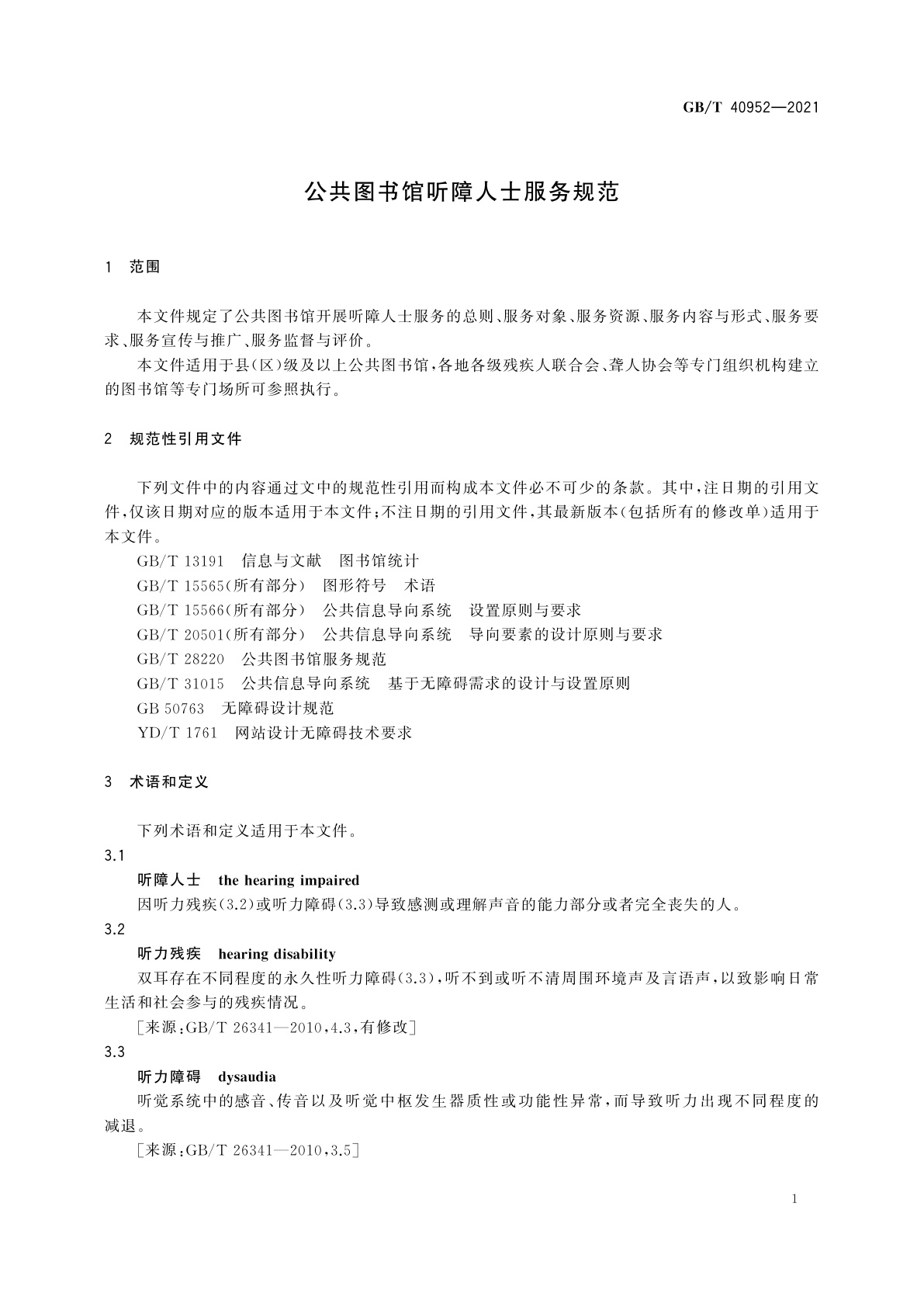 GB/T 40952-2021 公共图书馆听障人士服务规范