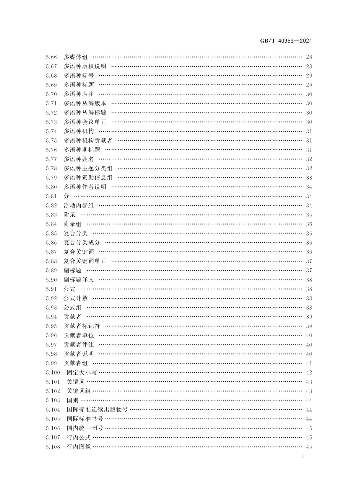 GB/T 40959-2021 期刊文章标签集