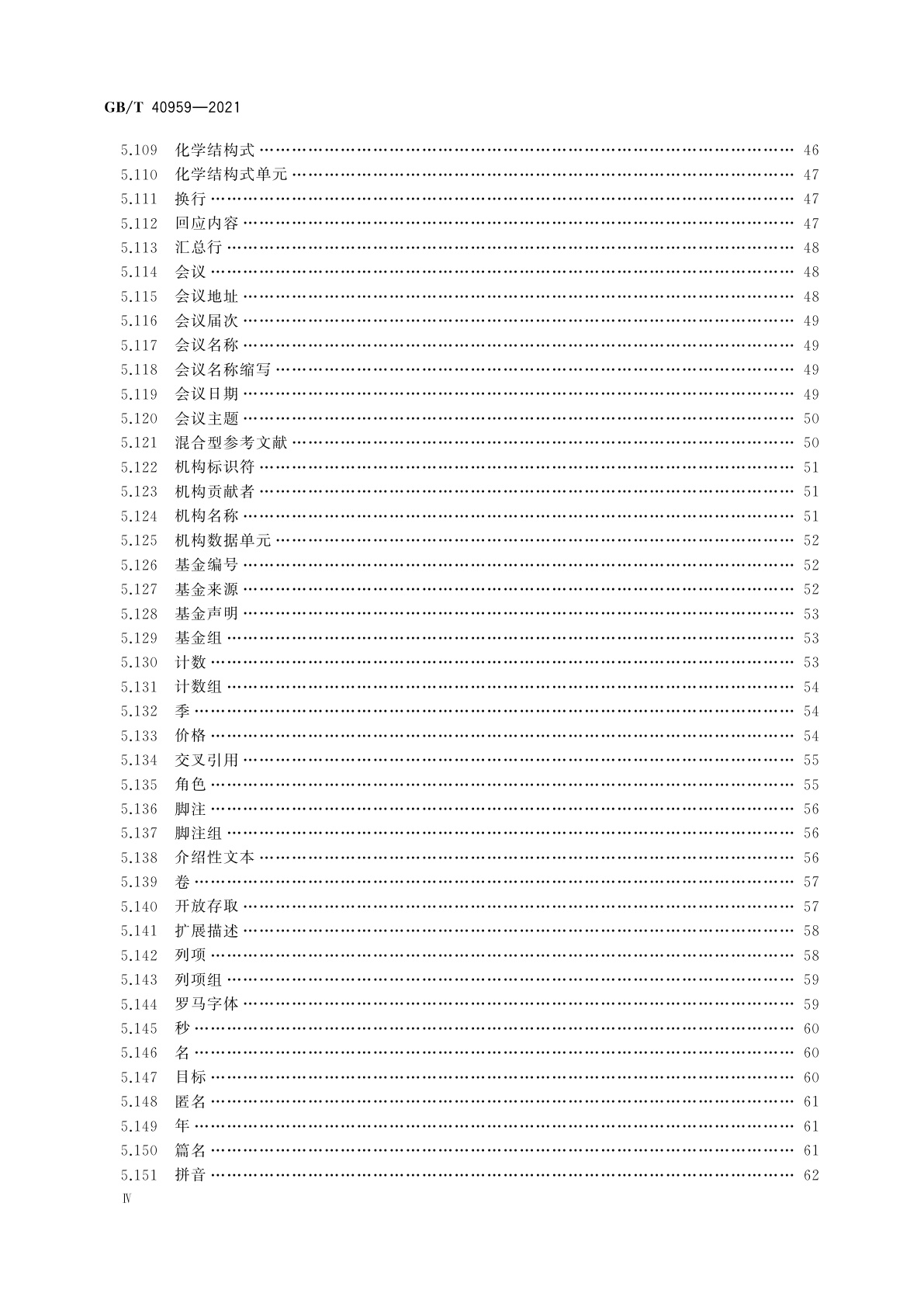 GB/T 40959-2021 期刊文章标签集