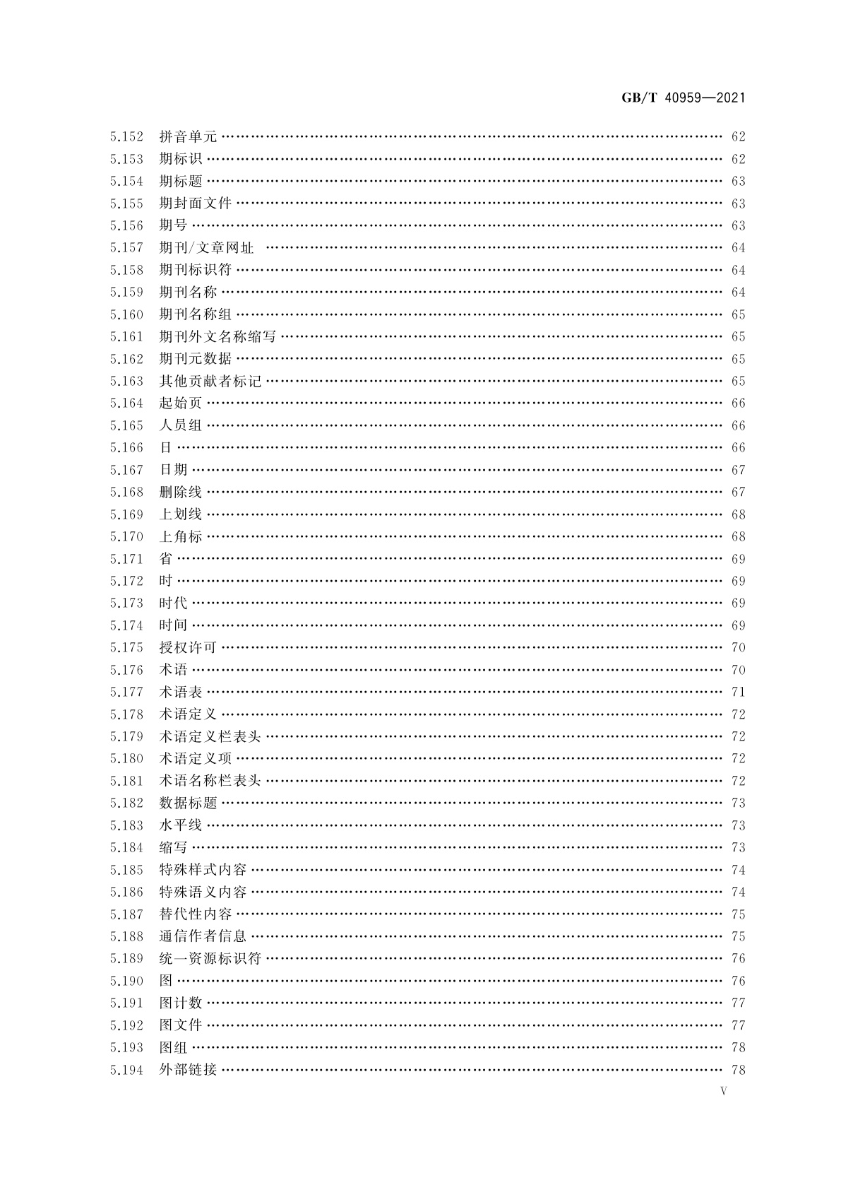 GB/T 40959-2021 期刊文章标签集